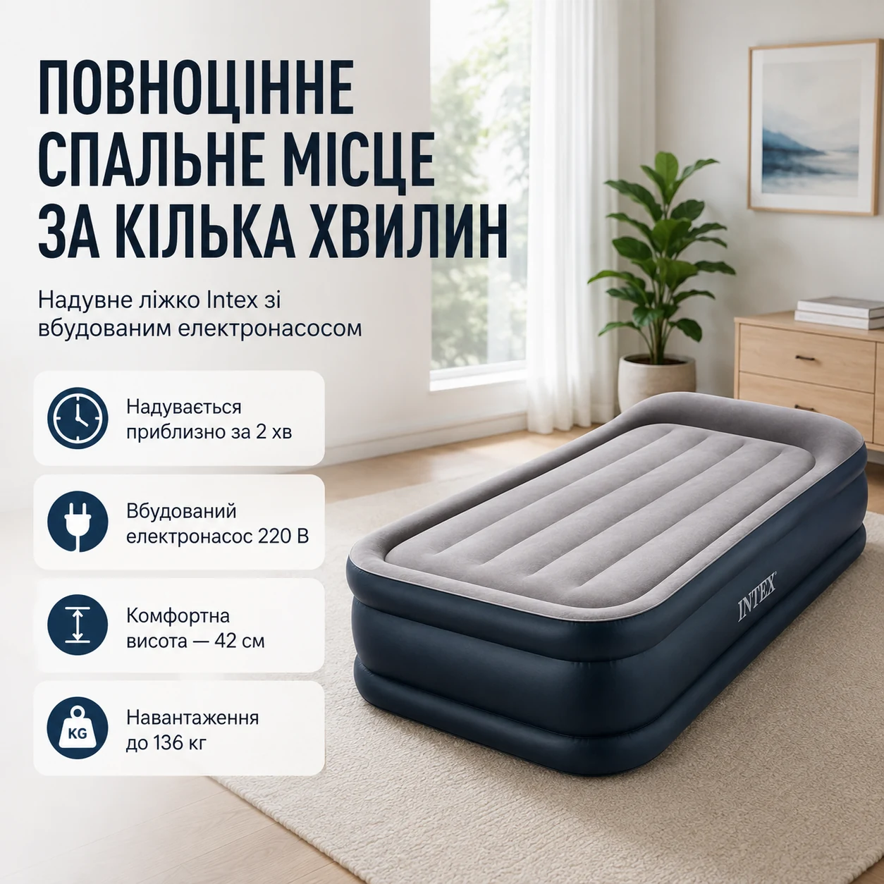 Надувне ліжко Intex 64132 у сучасній кімнаті