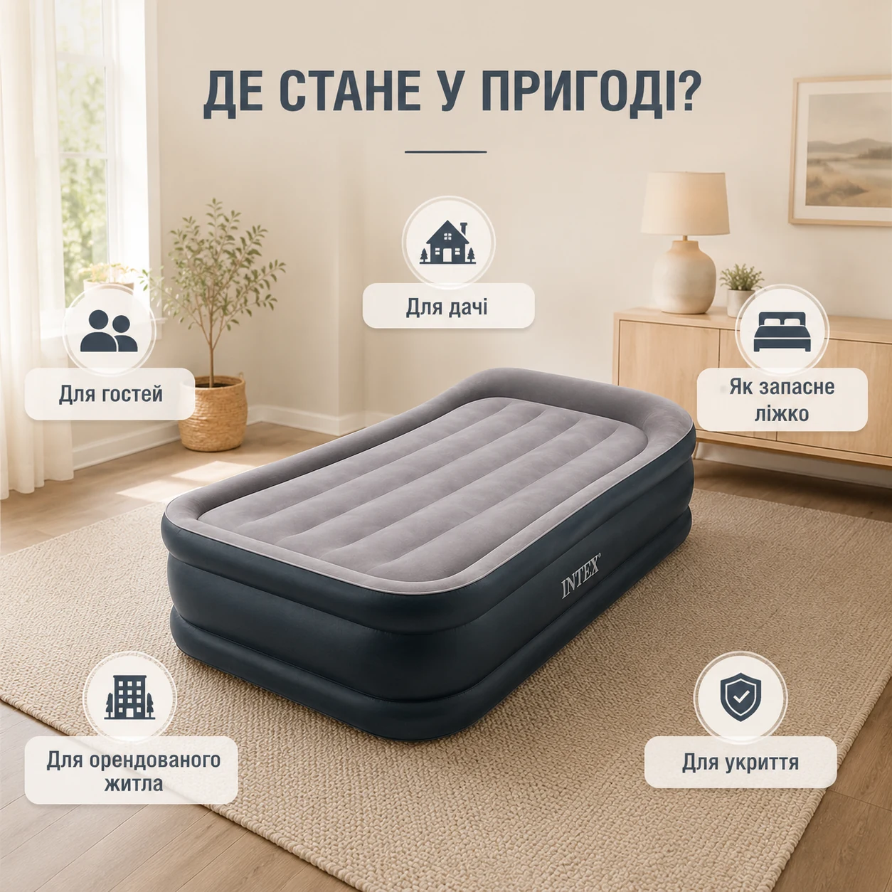 Сценарії використання надувного ліжка Intex